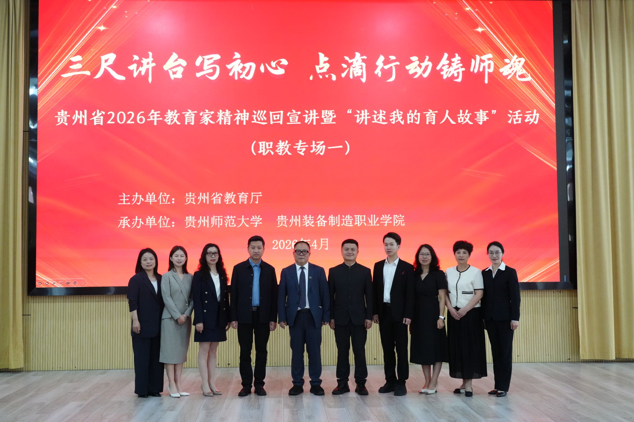 三尺讲台写初心 点滴行动铸师魂——2026年教育家精神巡回宣讲职教城专场在beat365官网圆满举行