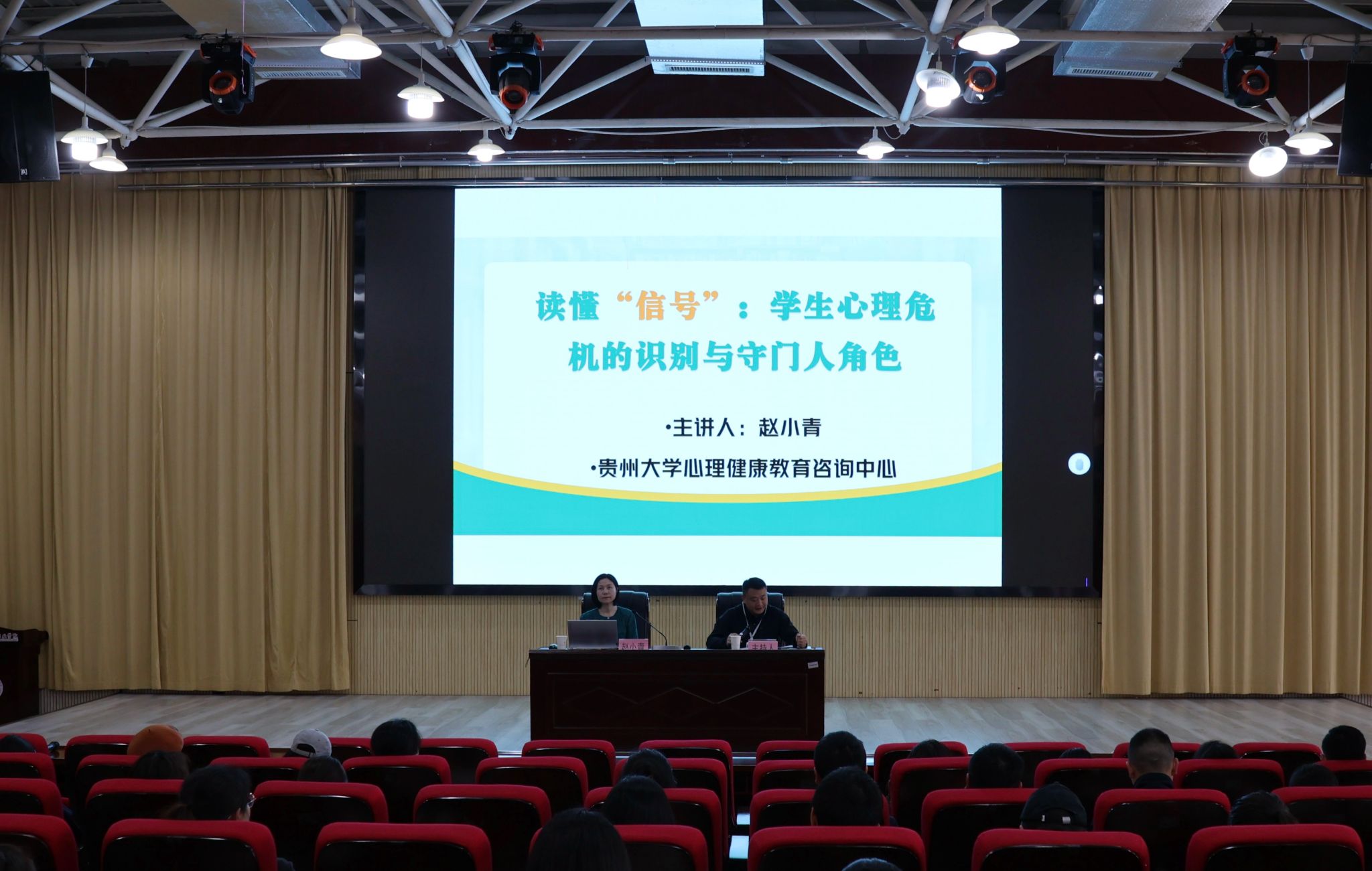 筑牢心理防线，守护学生成长——beat365官网举办“读懂‘信号’：学生心理危机的识别与守门人角色”专题讲座