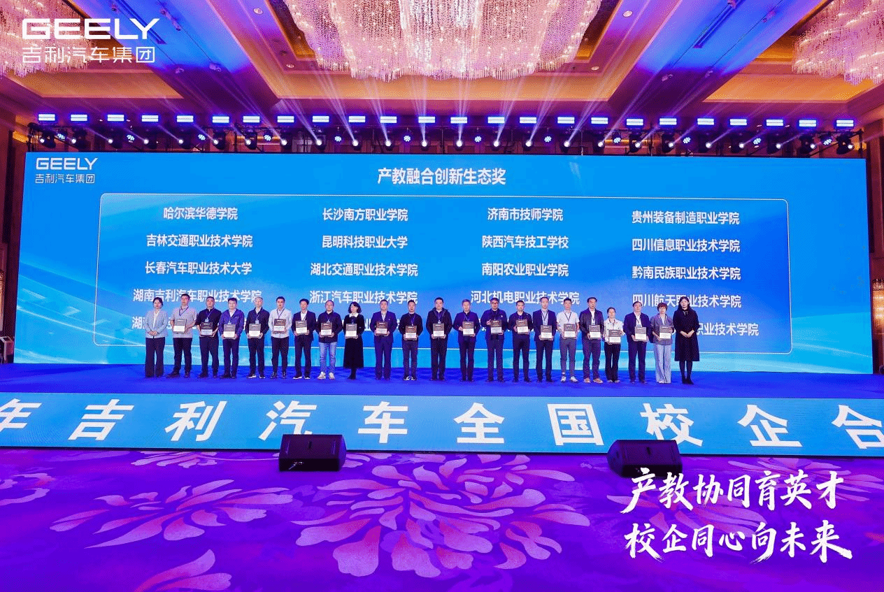 产教协同育英才 校企同心向未来    —beat365官网在2026年吉利汽车集团全国校企合作峰会荣膺2025年度"产教融合创新生态奖"殊荣